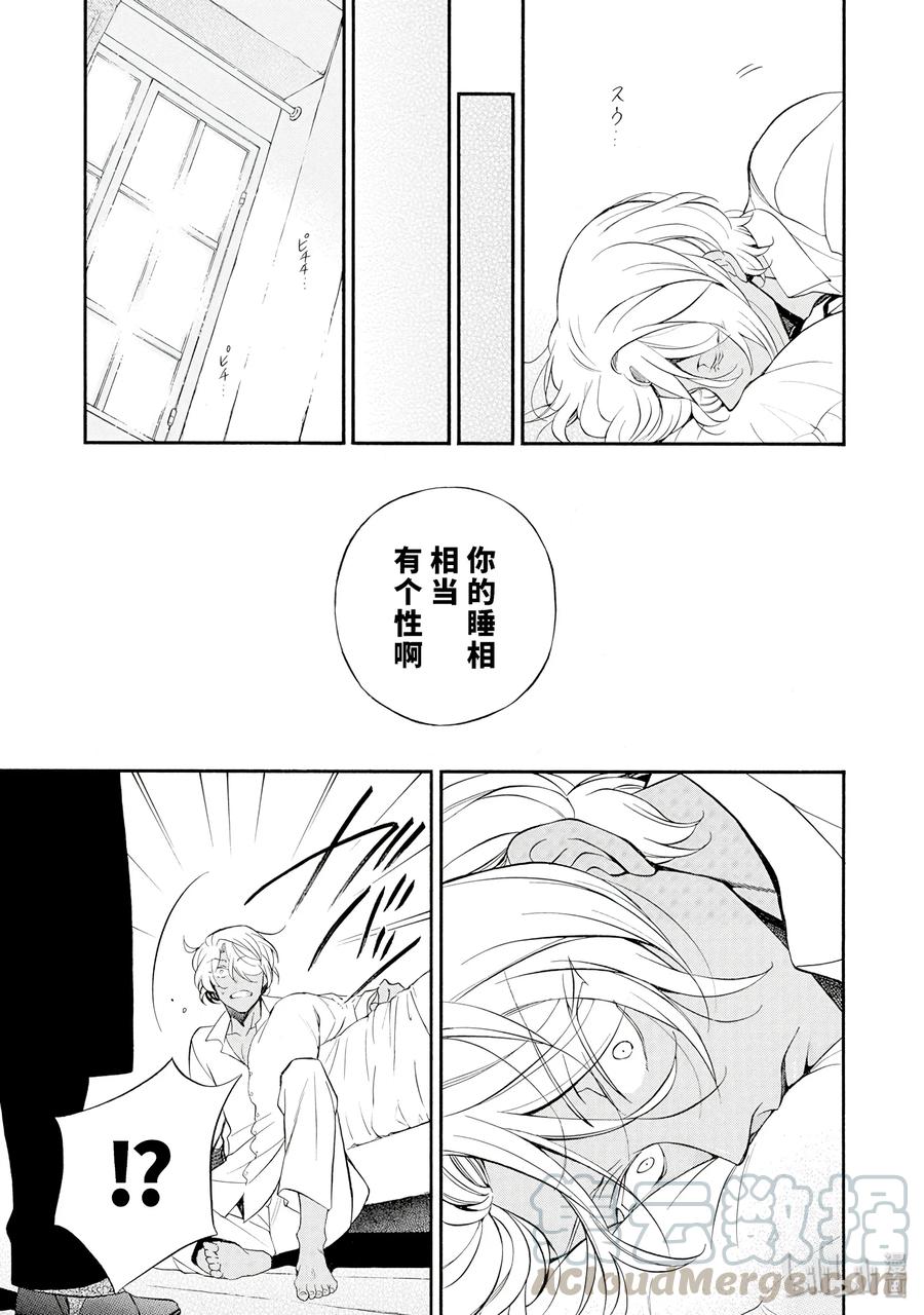 瓦尼塔斯的手记 19 第5页