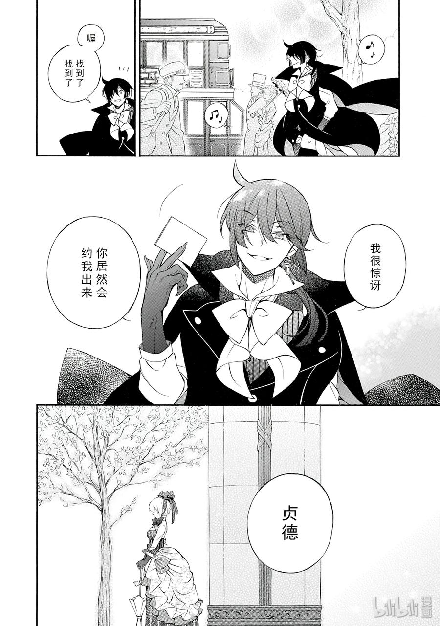 瓦尼塔斯的手记 19 第34页