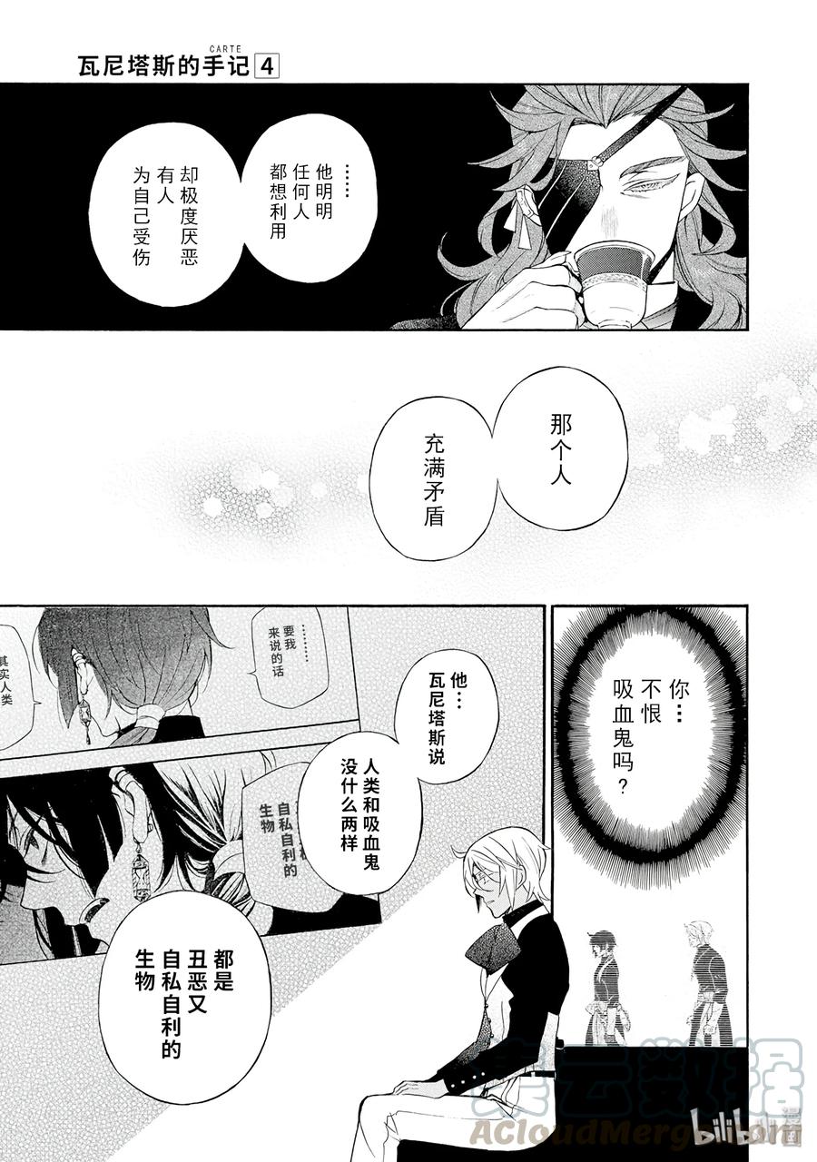 瓦尼塔斯的手记 19 第17页