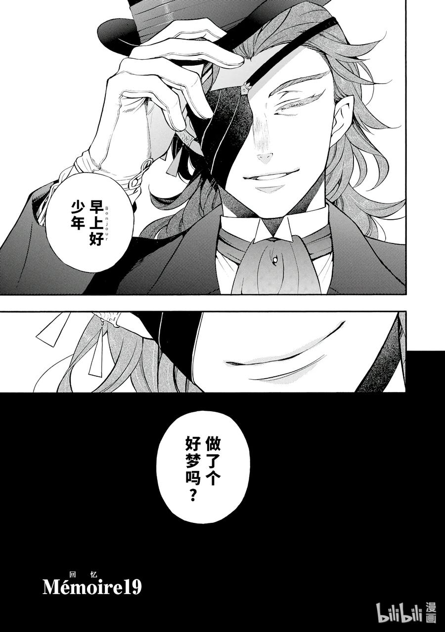 瓦尼塔斯的手记 19 第7页