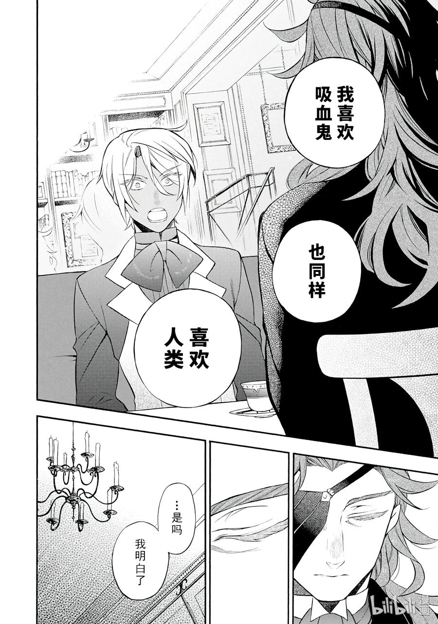 瓦尼塔斯的手记 19 第22页