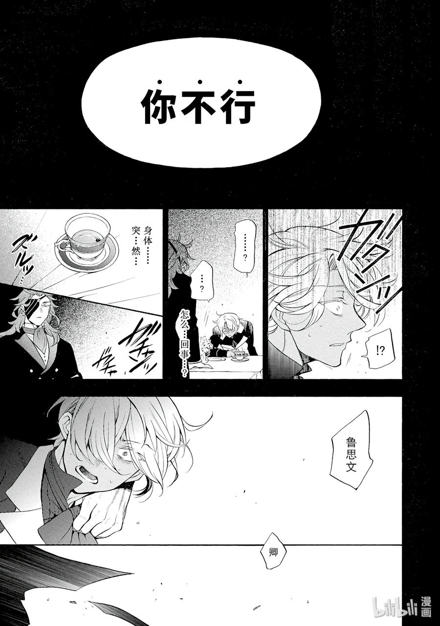 瓦尼塔斯的手记 19 第23页