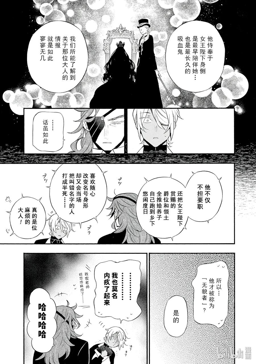 瓦尼塔斯的手记 19 第11页