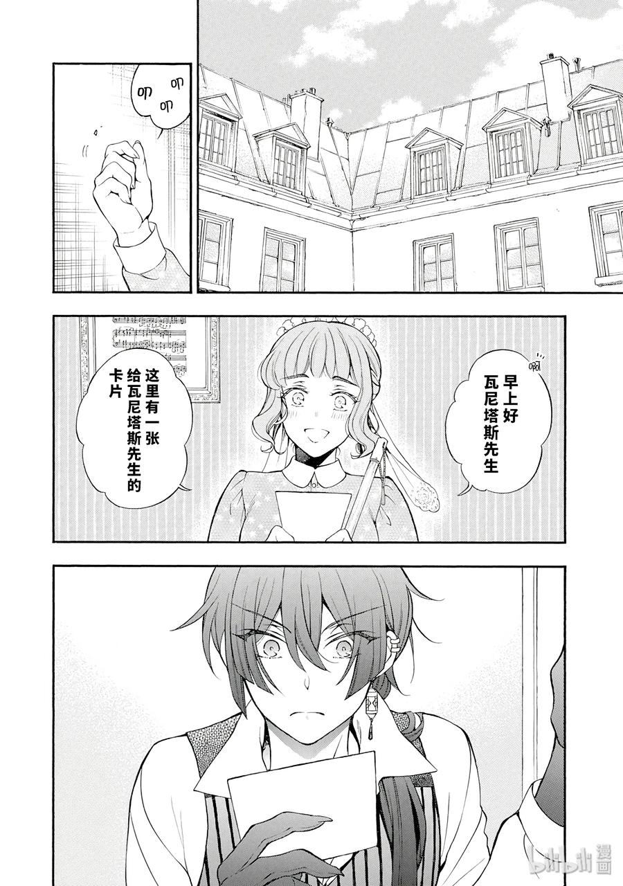 瓦尼塔斯的手记 19 第2页