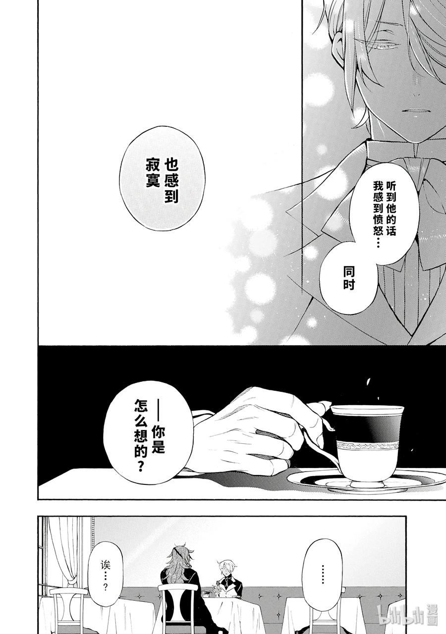 瓦尼塔斯的手记 19 第18页