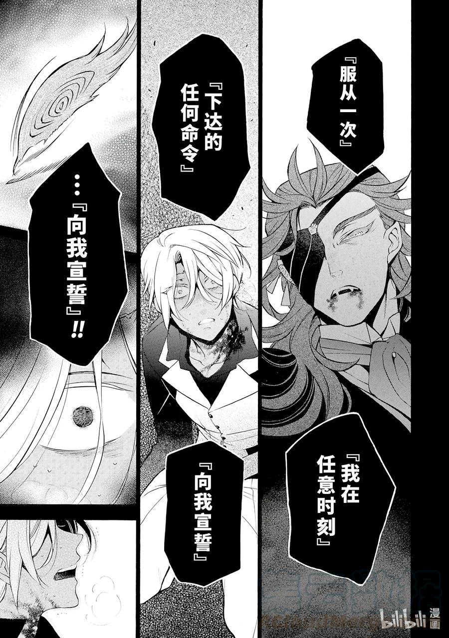 瓦尼塔斯的手记 19 第29页