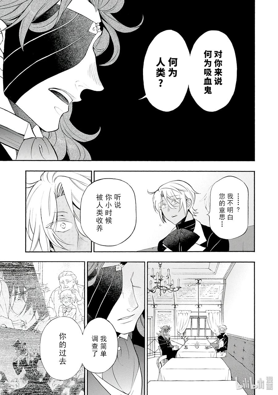 瓦尼塔斯的手记 19 第19页