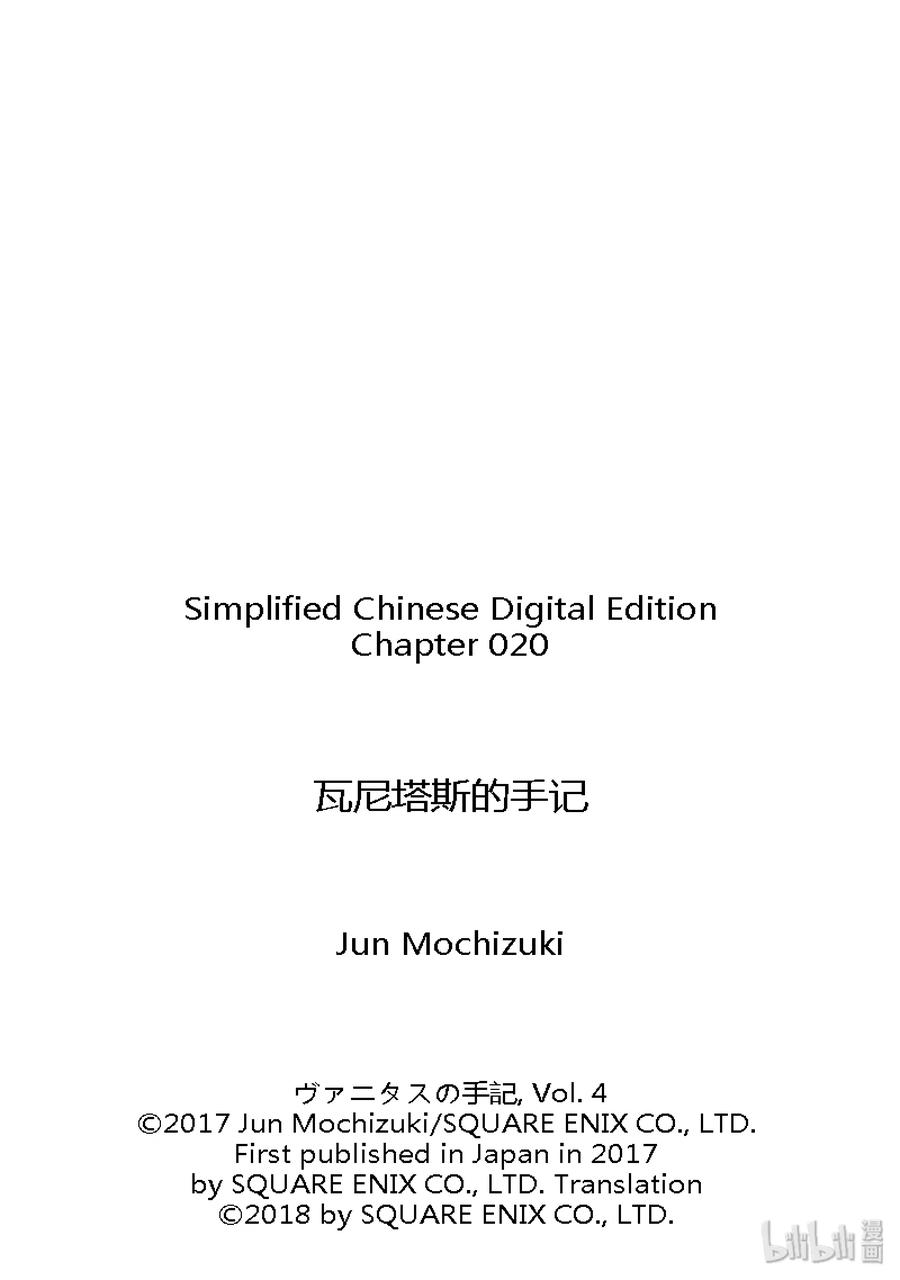 瓦尼塔斯的手记 20 第15页