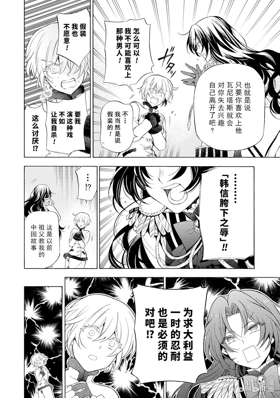 瓦尼塔斯的手记 20 第8页