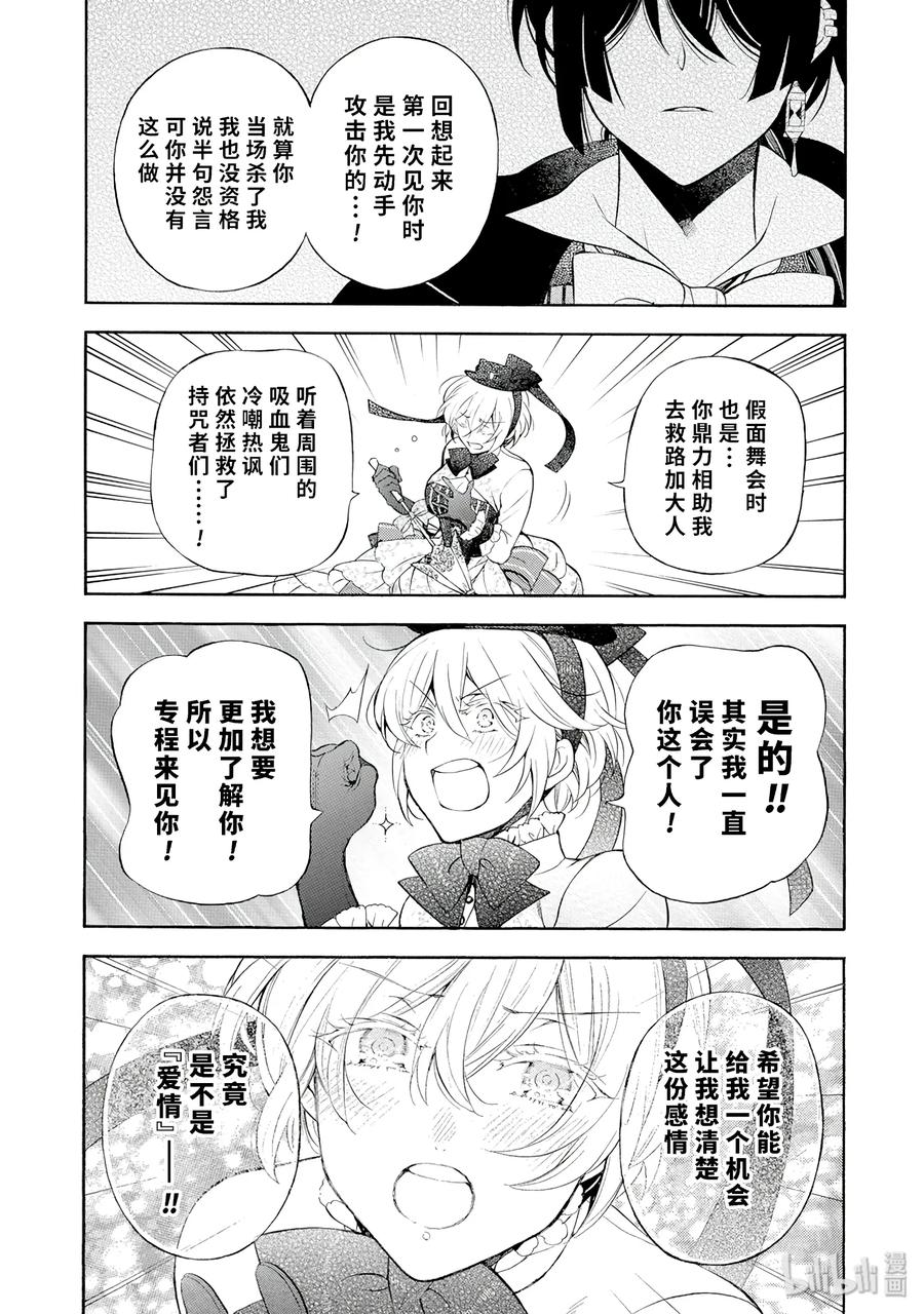 瓦尼塔斯的手记 20 第3页