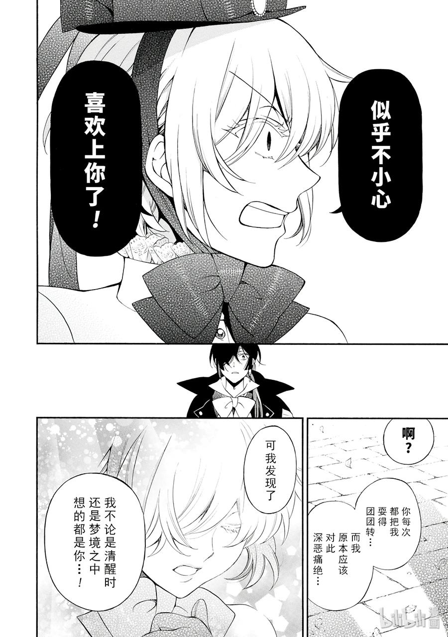 瓦尼塔斯的手记 20 第2页