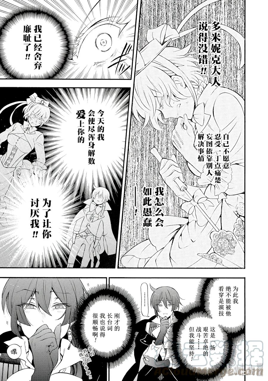 瓦尼塔斯的手记 20 第9页