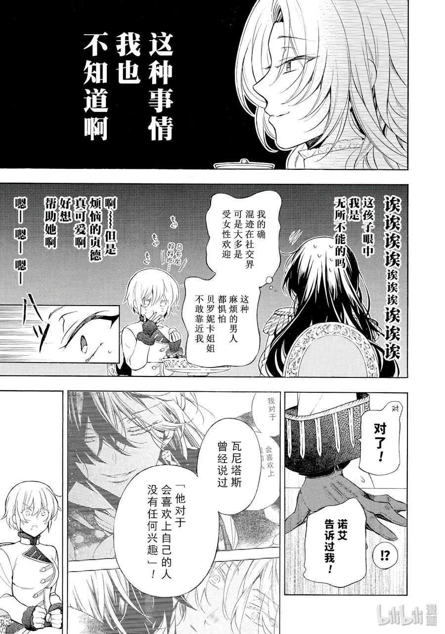 瓦尼塔斯的手记 20 第7页