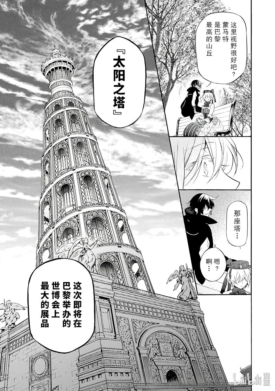瓦尼塔斯的手记 21 第17页