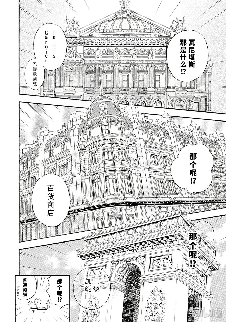 瓦尼塔斯的手记 21 第14页