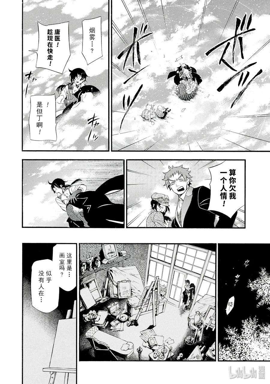 瓦尼塔斯的手记 21 第26页