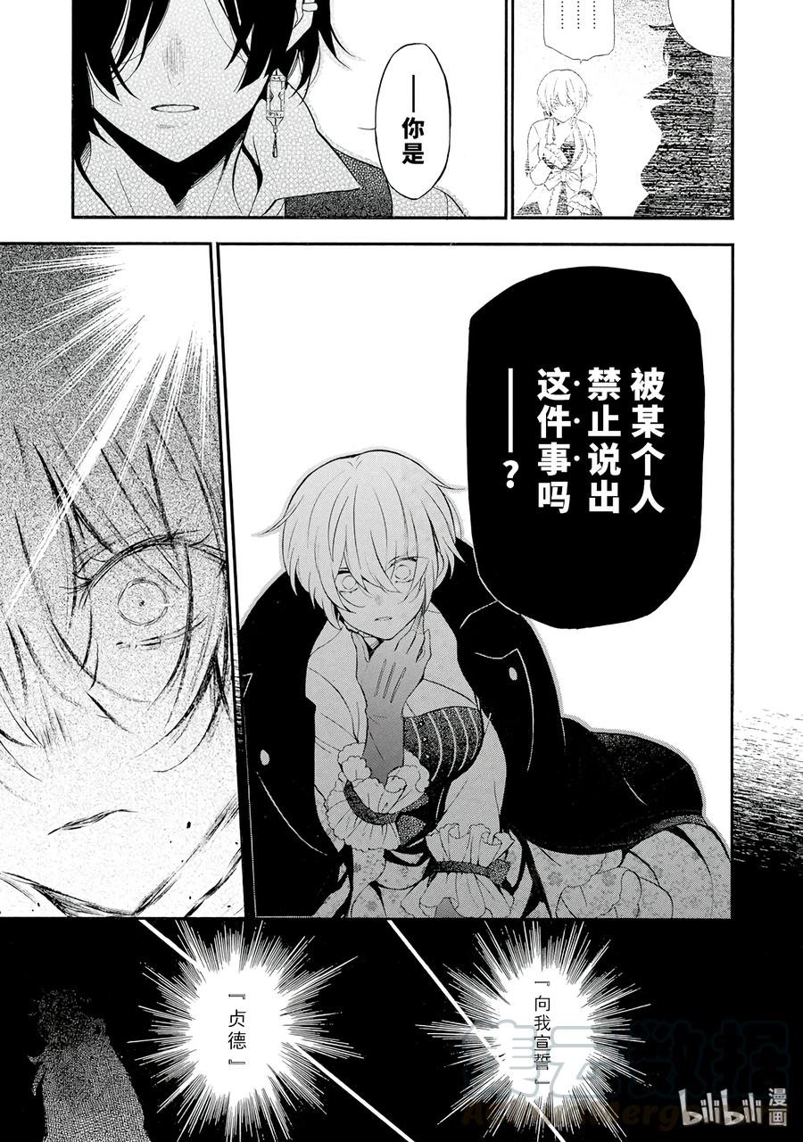 瓦尼塔斯的手记 21 第29页