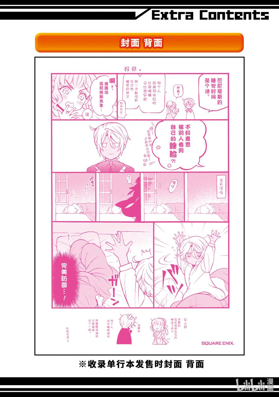 瓦尼塔斯的手记 21 第49页