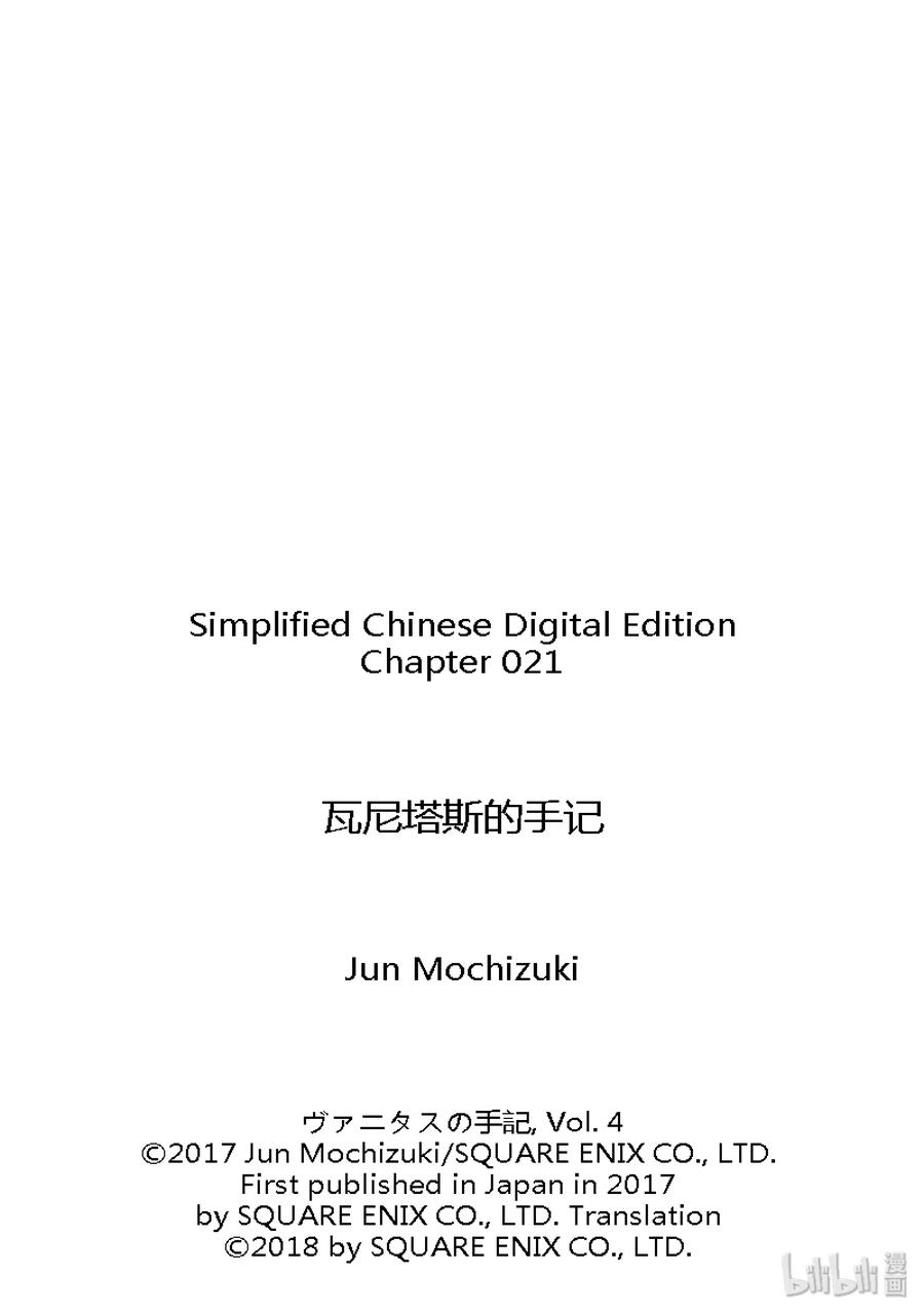瓦尼塔斯的手记 21 第46页