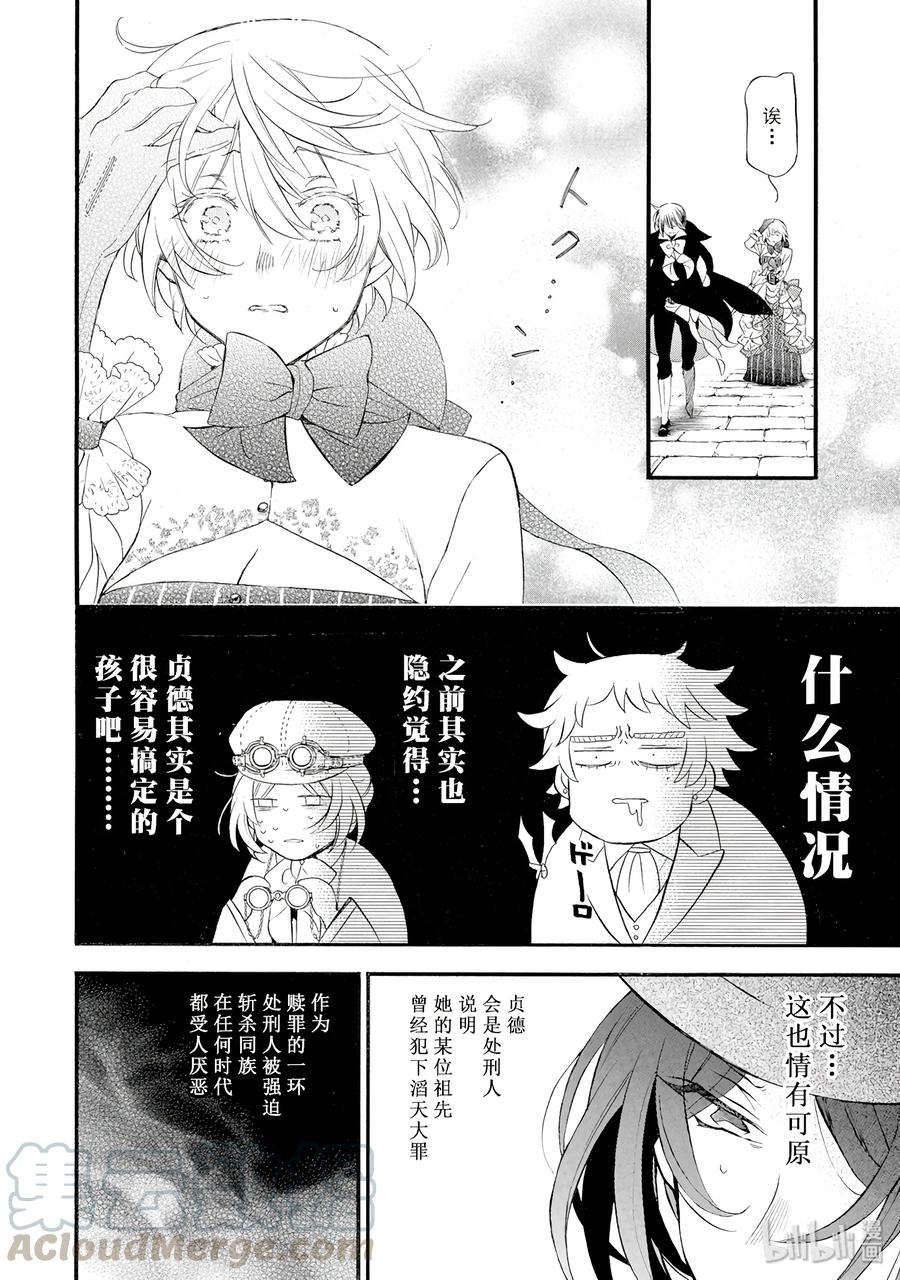 瓦尼塔斯的手记 21 第8页