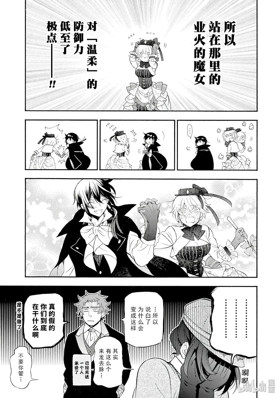 瓦尼塔斯的手记 21 第9页