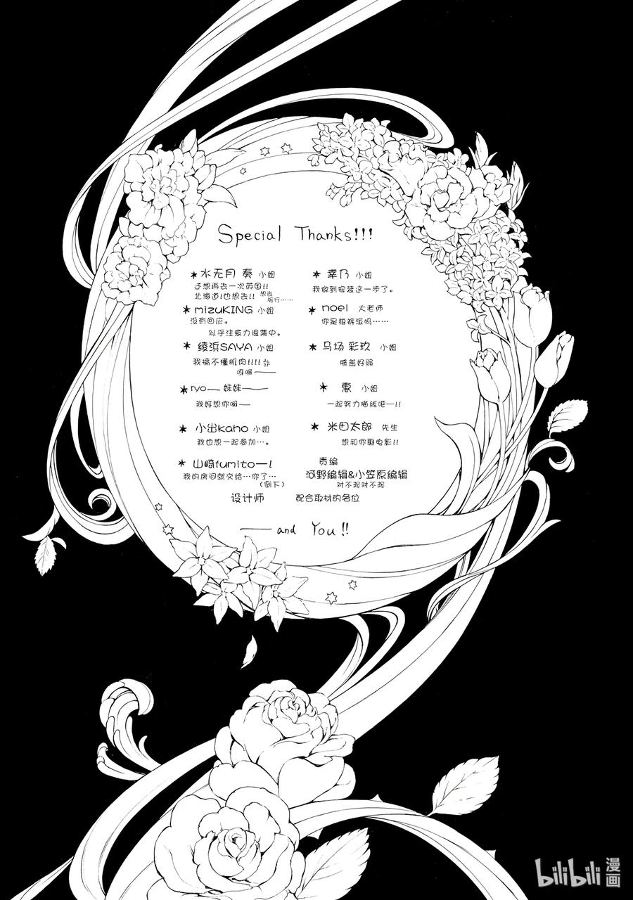 瓦尼塔斯的手记 21 第45页