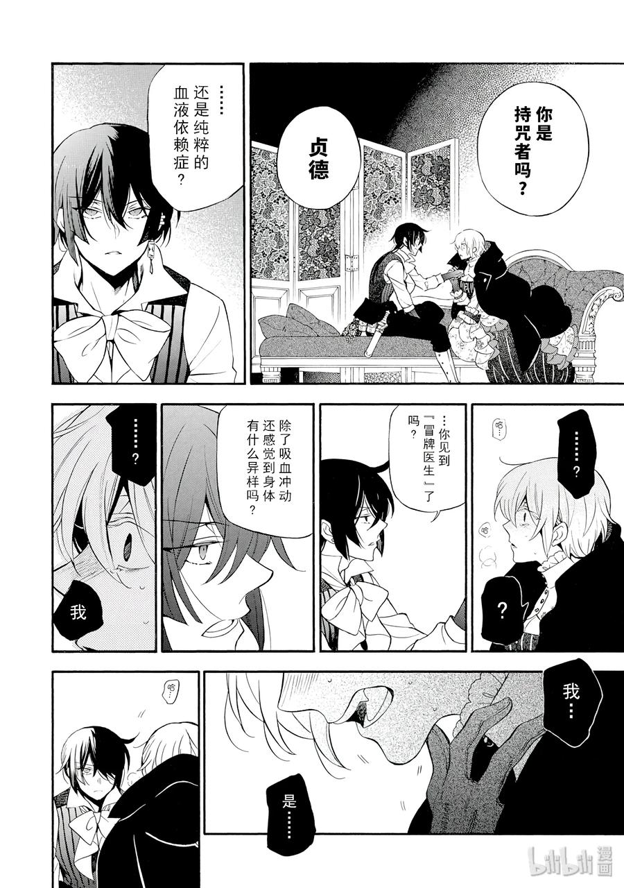 瓦尼塔斯的手记 21 第28页