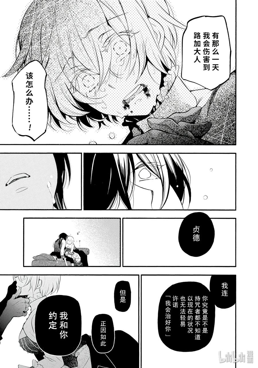 瓦尼塔斯的手记 21 第35页