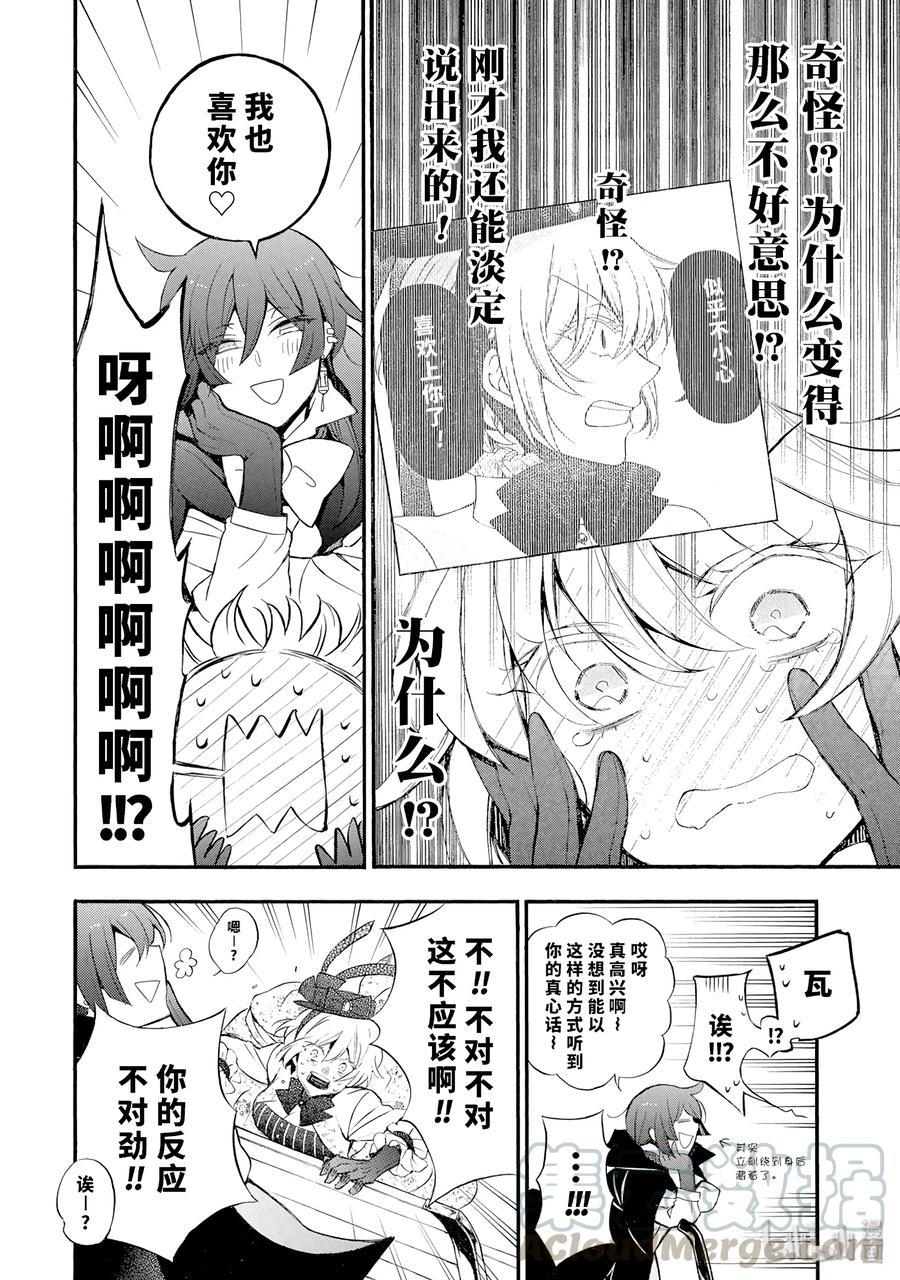 瓦尼塔斯的手记 21 第22页