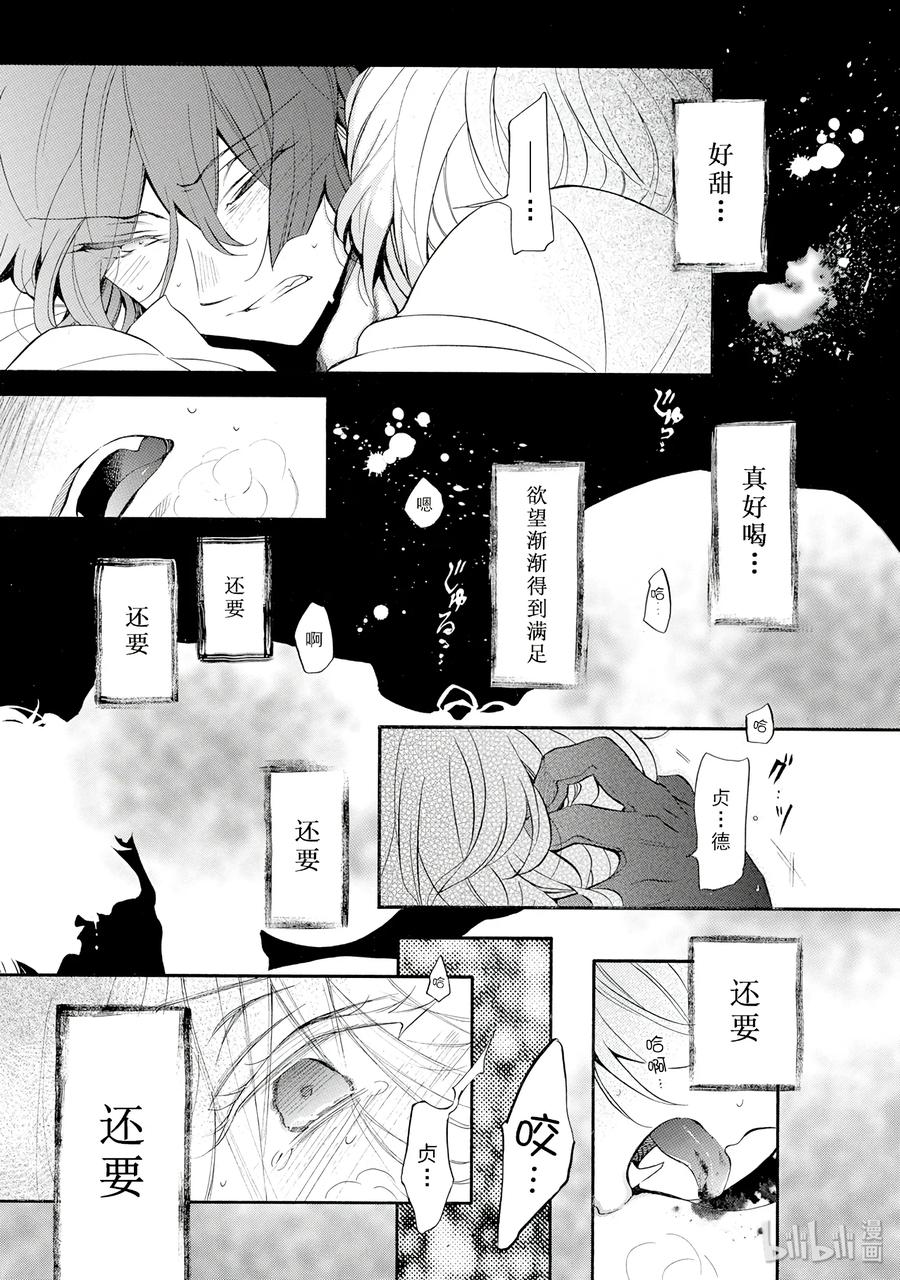 瓦尼塔斯的手记 21 第33页