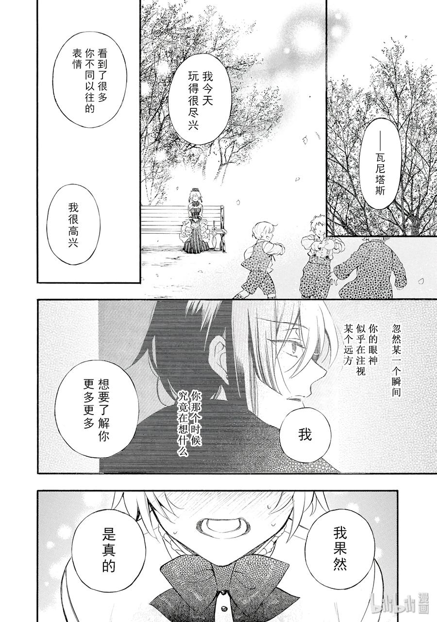 瓦尼塔斯的手记 21 第20页