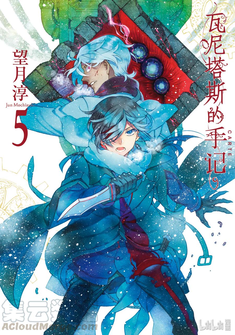 瓦尼塔斯的手记 22 第1页
