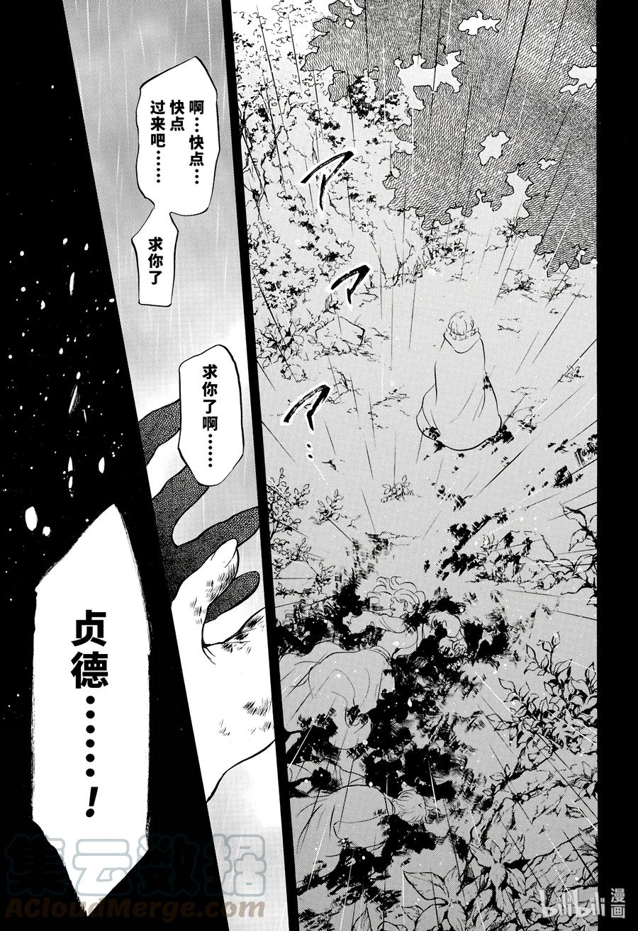 瓦尼塔斯的手记 22 第33页