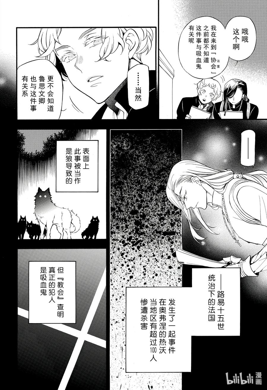 瓦尼塔斯的手记 22 第30页