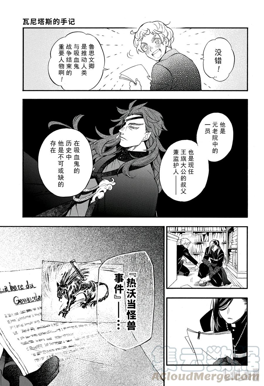 瓦尼塔斯的手记 22 第29页