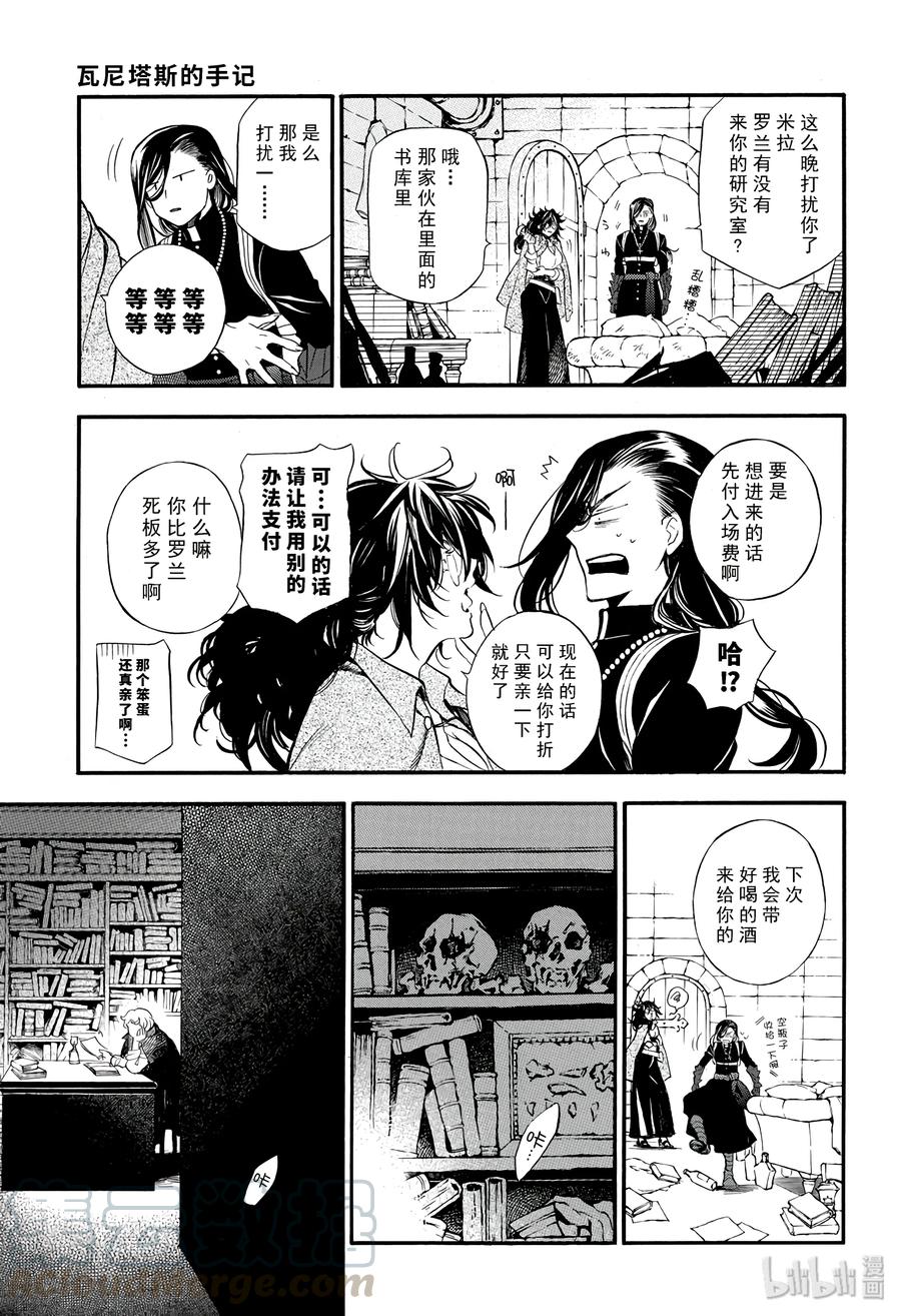 瓦尼塔斯的手记 22 第21页