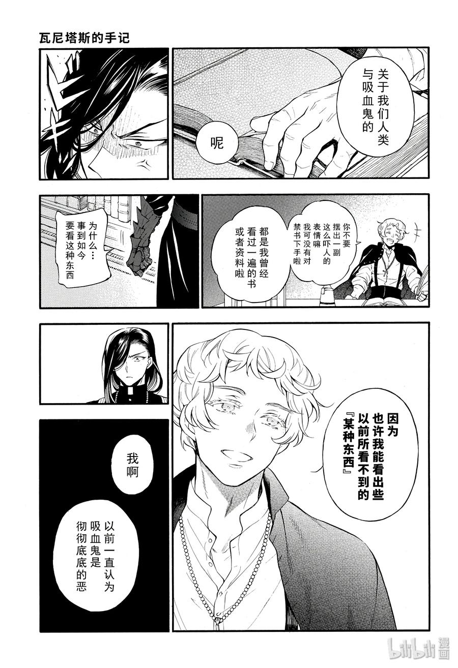 瓦尼塔斯的手记 22 第23页