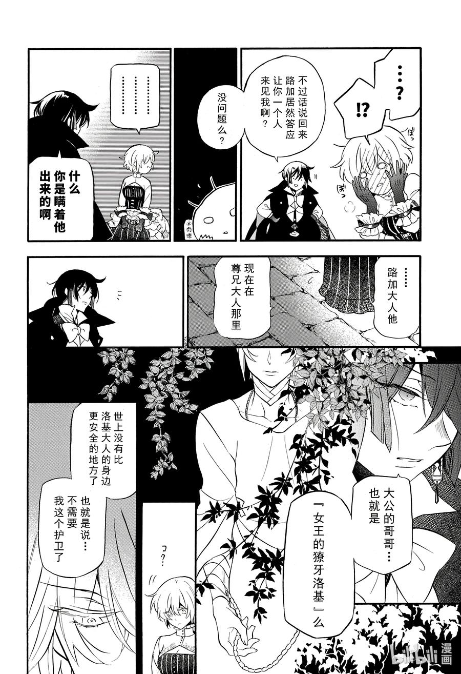 瓦尼塔斯的手记 22 第12页