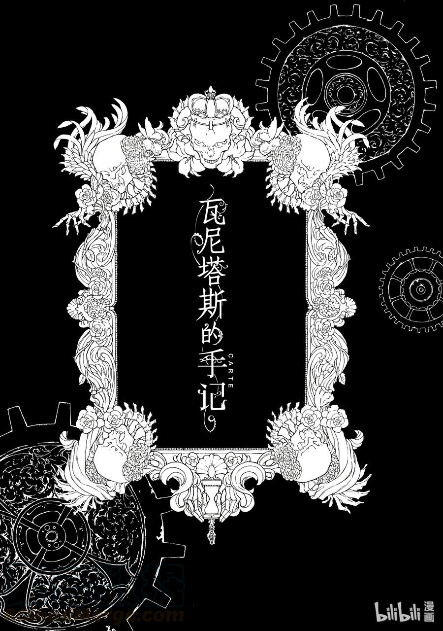瓦尼塔斯的手记 22 第5页
