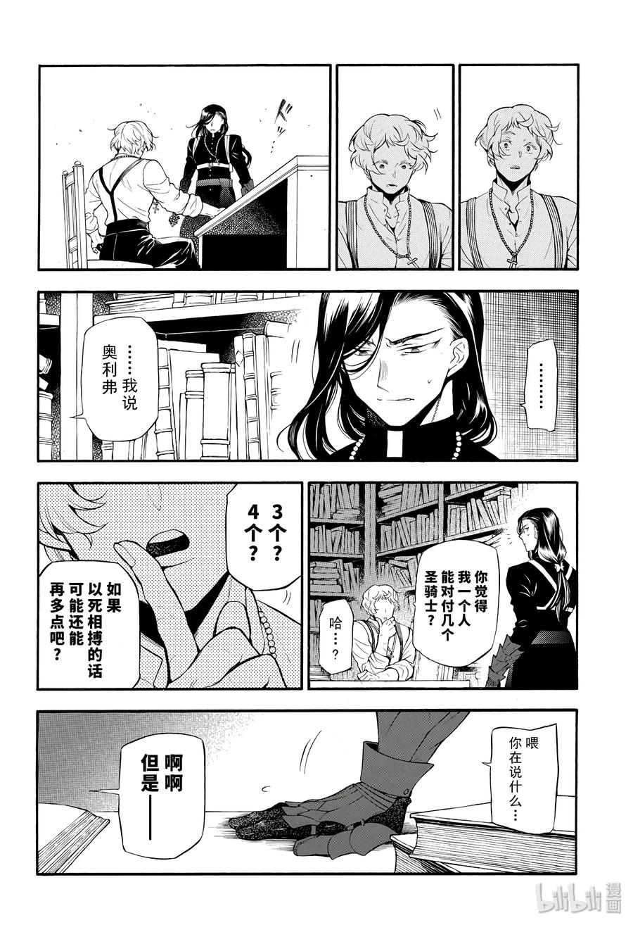 瓦尼塔斯的手记 22 第26页