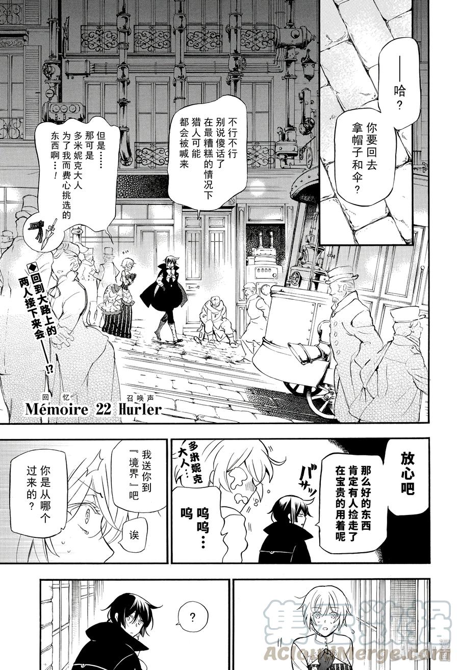 瓦尼塔斯的手记 22 第9页