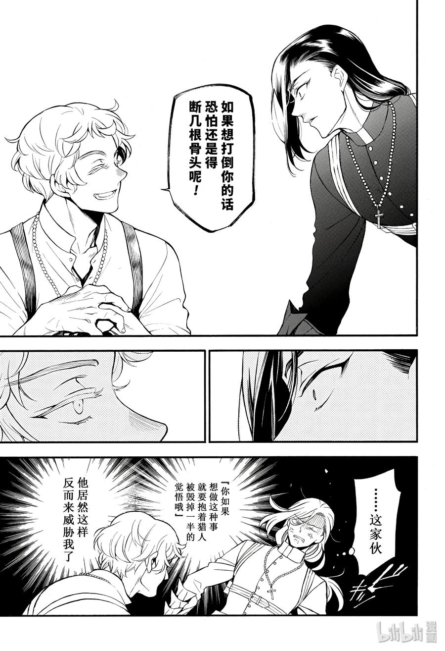 瓦尼塔斯的手记 22 第27页