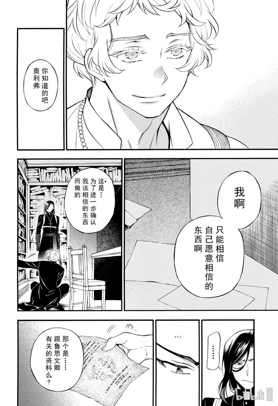 瓦尼塔斯的手记 22 第28页