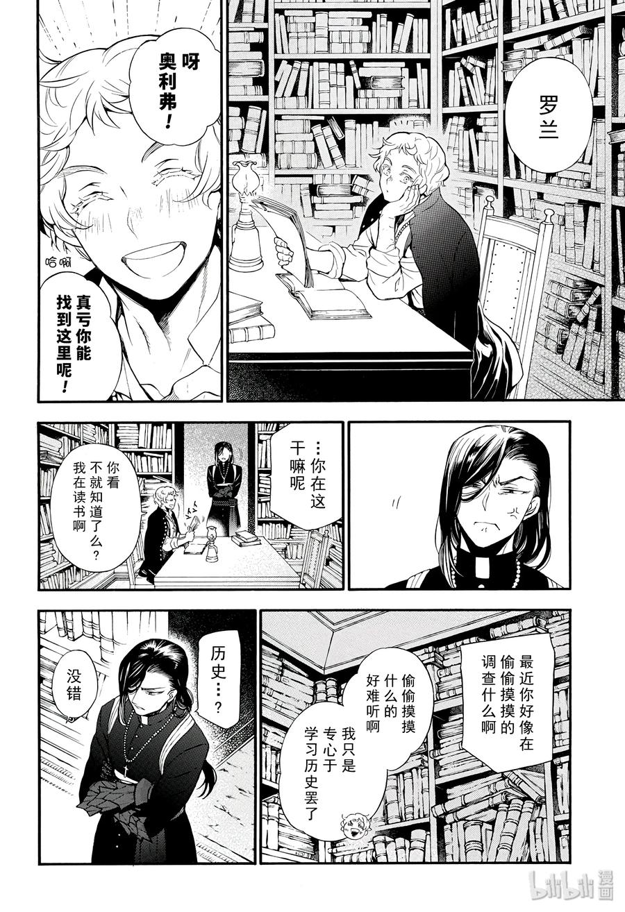 瓦尼塔斯的手记 22 第22页