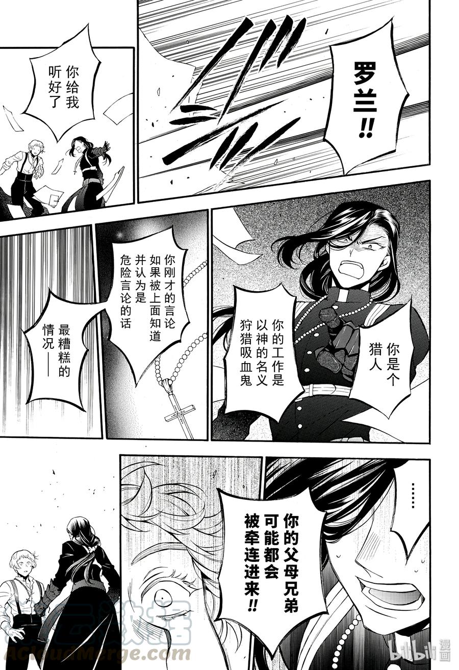瓦尼塔斯的手记 22 第25页
