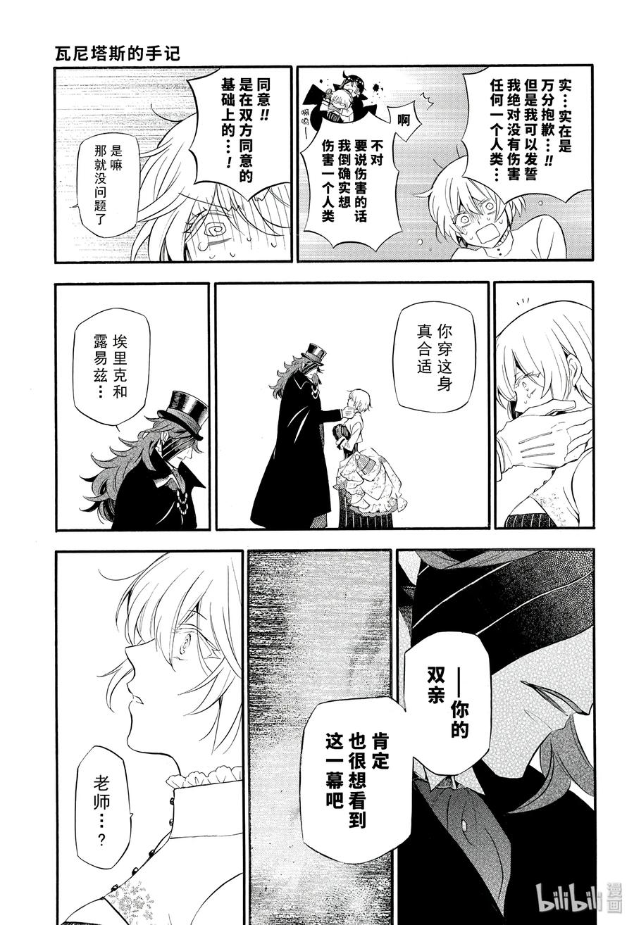 瓦尼塔斯的手记 22 第19页