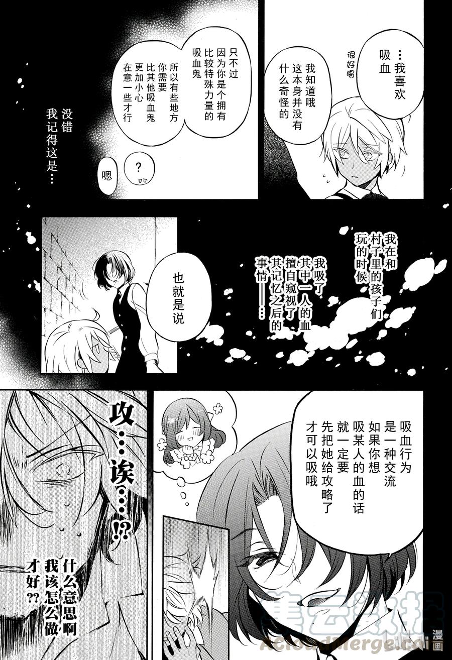 瓦尼塔斯的手记 23 第9页