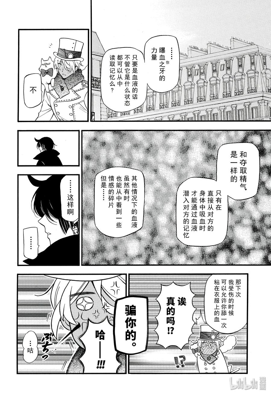 瓦尼塔斯的手记 23 第18页