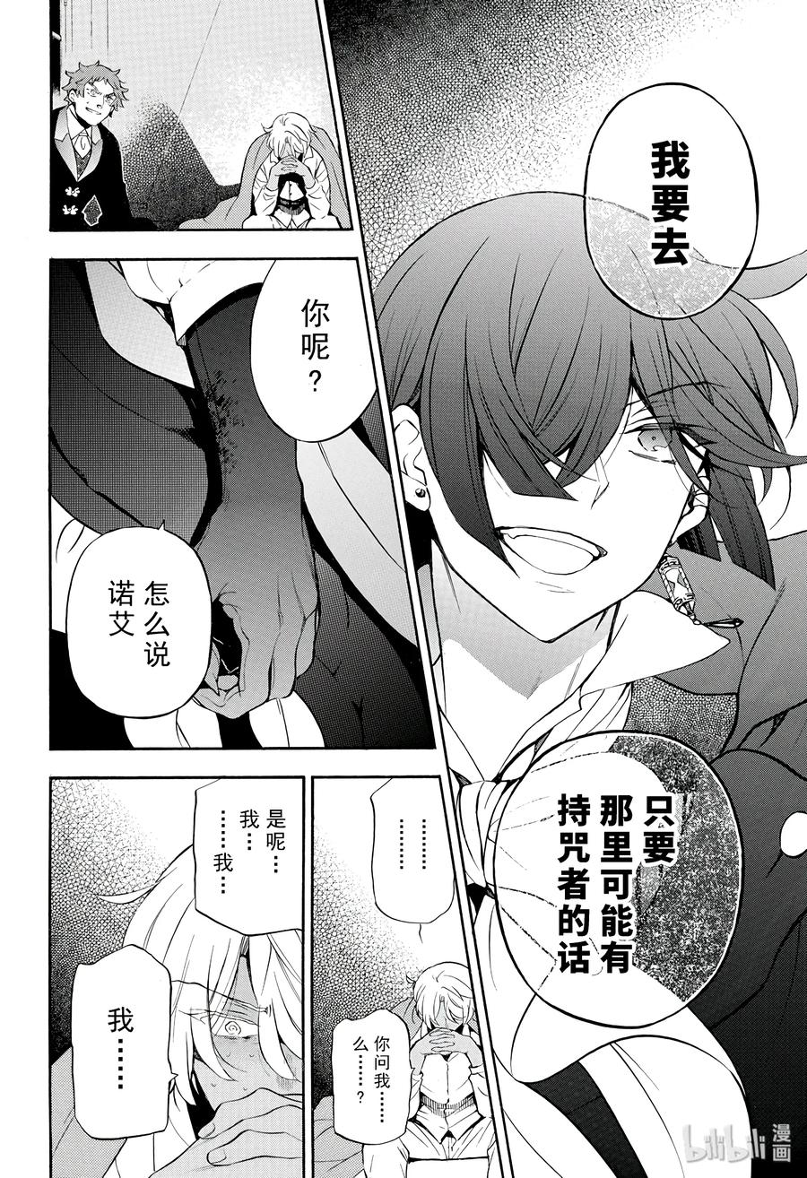 瓦尼塔斯的手记 23 第4页