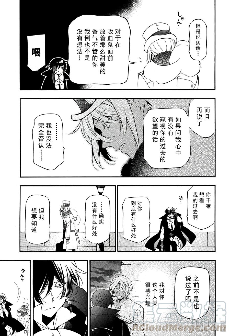 瓦尼塔斯的手记 23 第17页